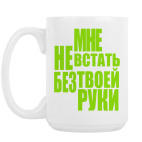 Кружка 420 мл