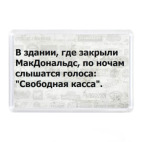 Анекдот о макдоналдс