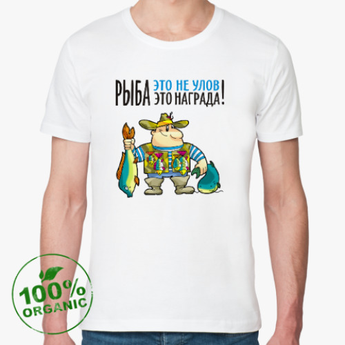 Футболка из органик-хлопка с принтом РЫБА-ЭТО НАГРАДА!