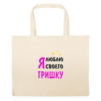 Большая сумка шоппер