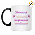 Кружка-хамелеон