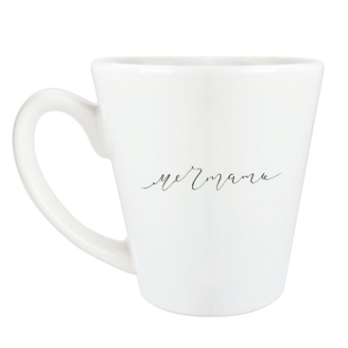 Чашка Латте с принтом Каллиграфические мечты