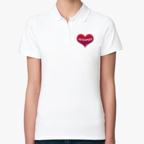 Женская рубашка поло (печать) Любимая