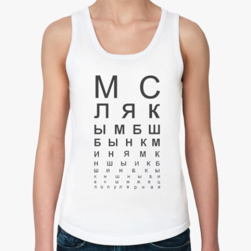 Женская майка с принтом  'МСЛЯК'
