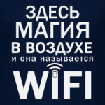 Вайфай радость