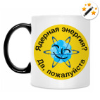 Кружка-хамелеон