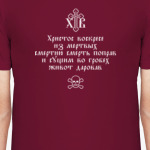 Тропарь. Христос воскресе