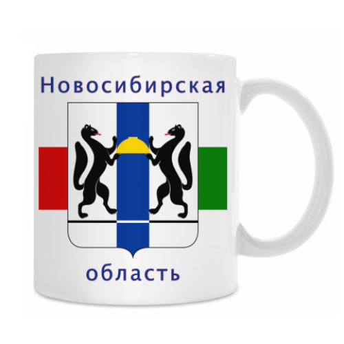 Кружка Новосибирская область