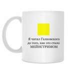 Кружка 330 мл