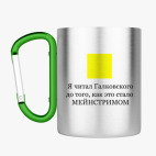 Кружка с карабином