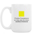 Кружка 420 мл