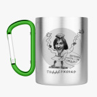 Кружка с карабином