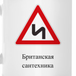 Дорожный знак 1.12.2