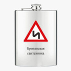 Фляжка стальная