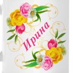 Ирина