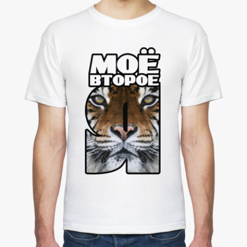 Футболка с принтом Моё второе Я – Тигр