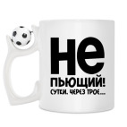 Кружка с футбольным мячиком