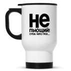 Кружка-термос