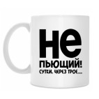 Кружка 330 мл