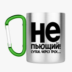 Кружка с карабином