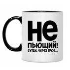 Кружка двухцветная