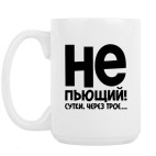 Кружка 420 мл