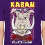 Кабан манерный