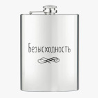 Фляжка стальная