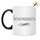 Кружка-хамелеон