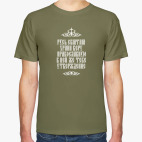 Храни веру Православную