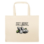 Большая сумка шоппер