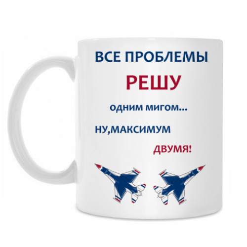 Кружка с принтом Решу все проблемы