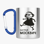 Кружка с карабином