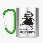 Кружка с карабином