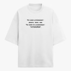 Футболка оверсайз