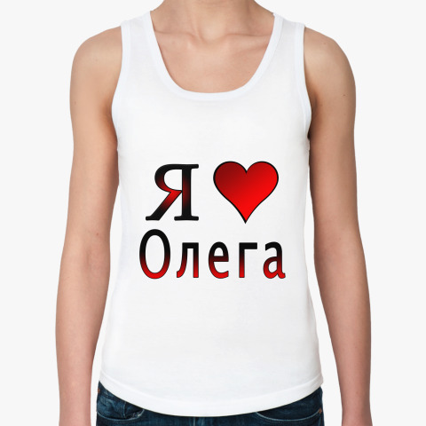 Картинки люблю олега