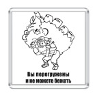 'Вы перегружены'