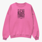 Свитшот оверсайз