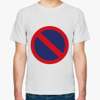 Стоянка запрещена