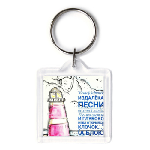 Брелок Облака и Блок