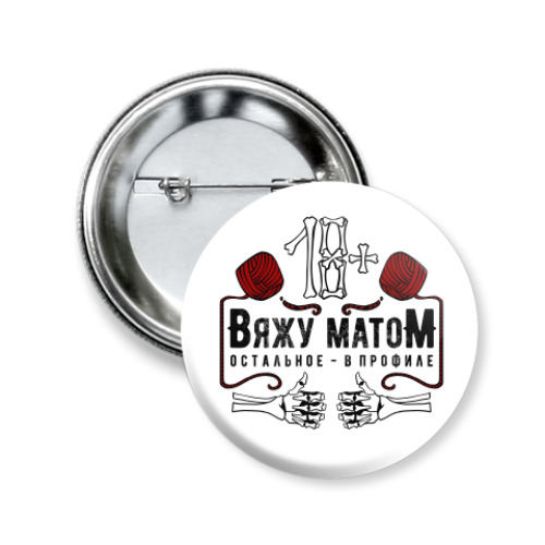 Значок 50мм с принтом Все обо мне