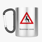 Кружка с карабином