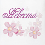 Невеста в цветах