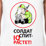 Солдат