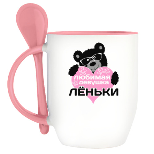 Кружка с ложкой с принтом Любимая девушка Лёньки