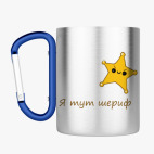 Кружка с карабином