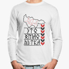 Лонгслив