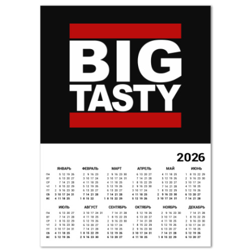 Календарь Big Tasty