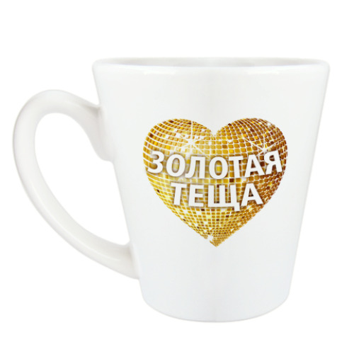 Чашка Латте 'Золотая теща'