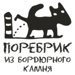 Поребрик